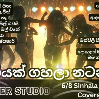 අඩියක් ගහලා නටන්න 6 8 Sinhala Papare Dancing Cover Collection 4 SL Cover Studio