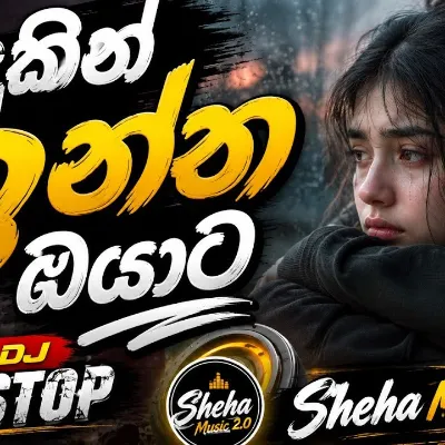 අඩන් නැතුව අහන්න Manoparak New Sad Boot Dj Nonstop 2026 Bass Booster