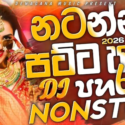 2026 New Sinhala Song Dj Nonstop Trending Dj Remix 2025 Bass Boosted Party Dance Dj Nonstop