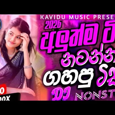 2026 New Sinhala Song Dj Nonstop Trending Dj Remix 2025 Bass Boosted Party Dance Dj Nonstop