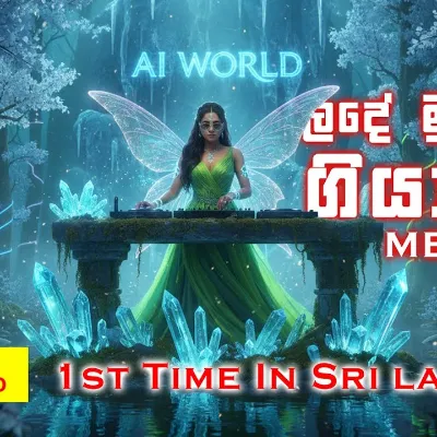 Lande Mula Wee Sinhala Medley ලඳේ මුලා වී ගියා නම් EDM Cover