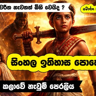 Madduma Bandara මද්දුම බණ්ඩාර Deep Folk Kuthu Remix Energetic Sinhala Remix Thavil Beat Drop