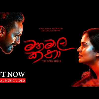 Manamala Katha Kanchana Anuradhi X Sajitha Anthony