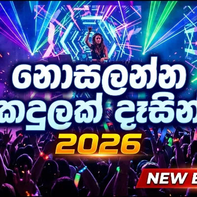 Nosalanna Kadulak නොසලන්න කදුලක් දෑසින් (Remix) කවුරුත් බලාපොරොත්තු නොවූ සුපිරිම EDM එක (Deep House EDM Remix)