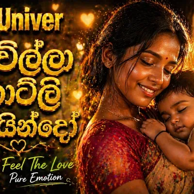 Onchilla Thotili Koindho ඔංචිල්ලා තොටිලි කොයින්දෝ (EDM Cover)