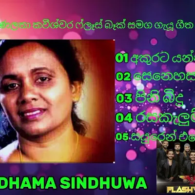 Swarnalatha Kaveeshwara With Flash Back 05 Song Backing.Nalaka Kalamulla Best Backing