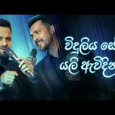 Viduliya Se Yali Awidin විදුලිය සේ යලි ඇවිදින් Sanka & AdityaNarayan Covered By Ishara Akalanka