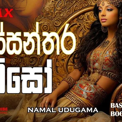 Wessanthara Biso වෙස්සන්තර බිසො EDM Cover EDM Sinhala Studio