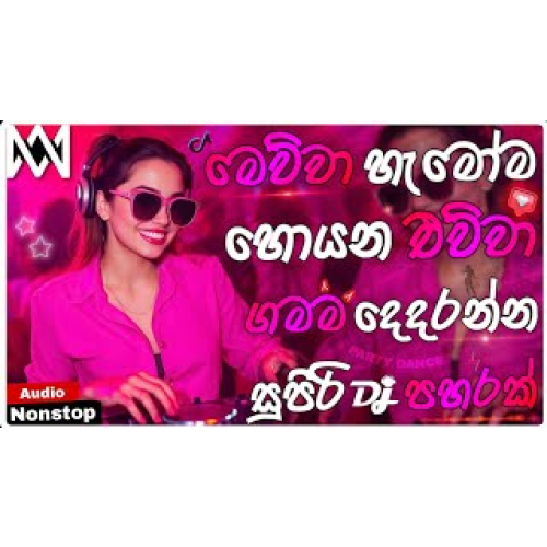 New Sinhala Songs Dj Nonstop Party Remix 2025 Bass Boosted Trending Remix