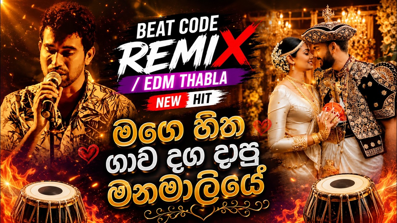 Mage Hitha Gawa Daga Dapu Manamaliye - Damith Asanka (Thabla Mix)