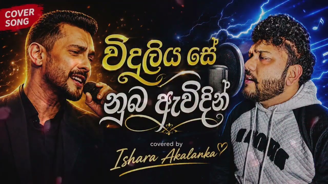 Viduliya Se Yali Awidin - Sanka & Aditya Narayan Covered by Ishara Akalanka